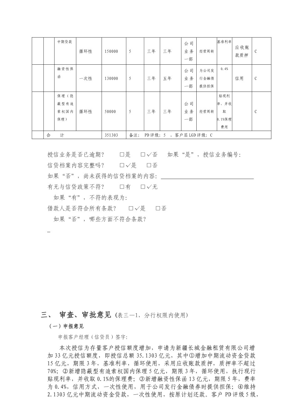 新疆长城金融租赁有限公司_第3页