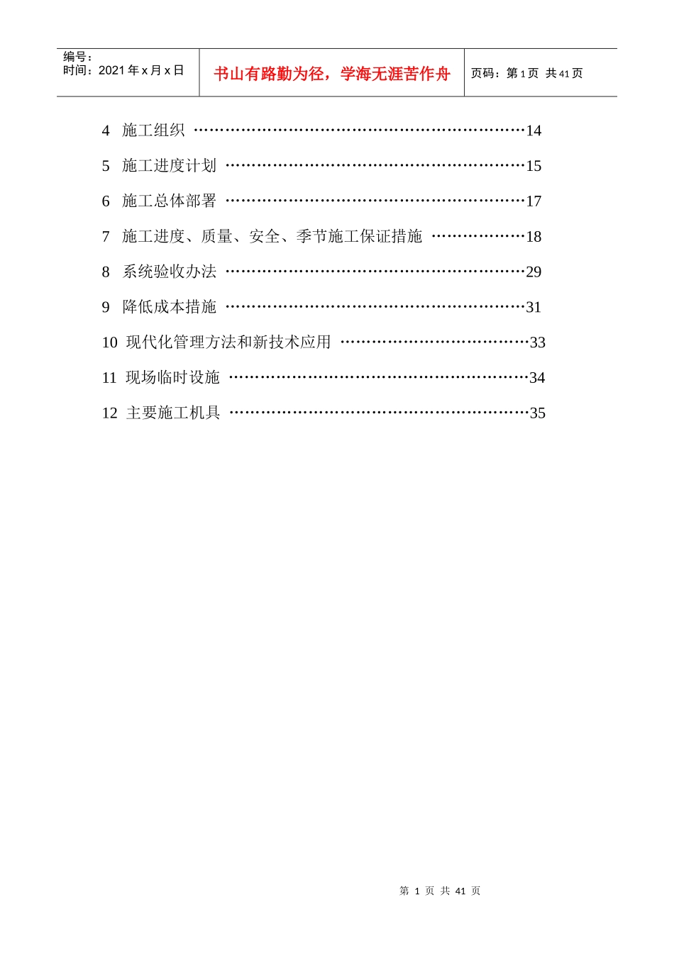 临汾城投大厦弱电施工方案_第2页