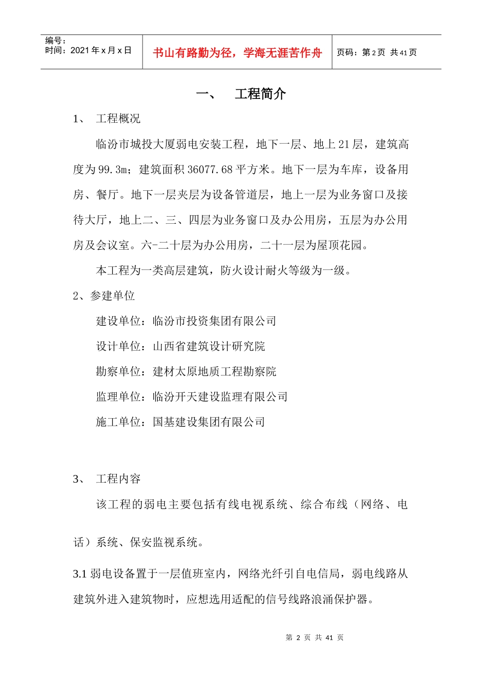 临汾城投大厦弱电施工方案_第3页