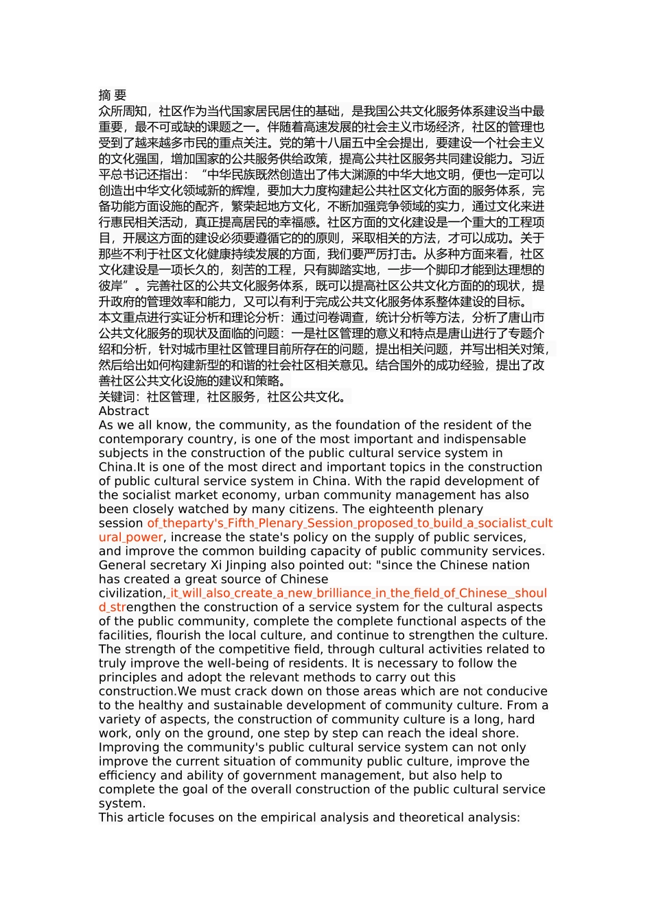 唐山市社区公共文化服务中的问题及对策 _第1页