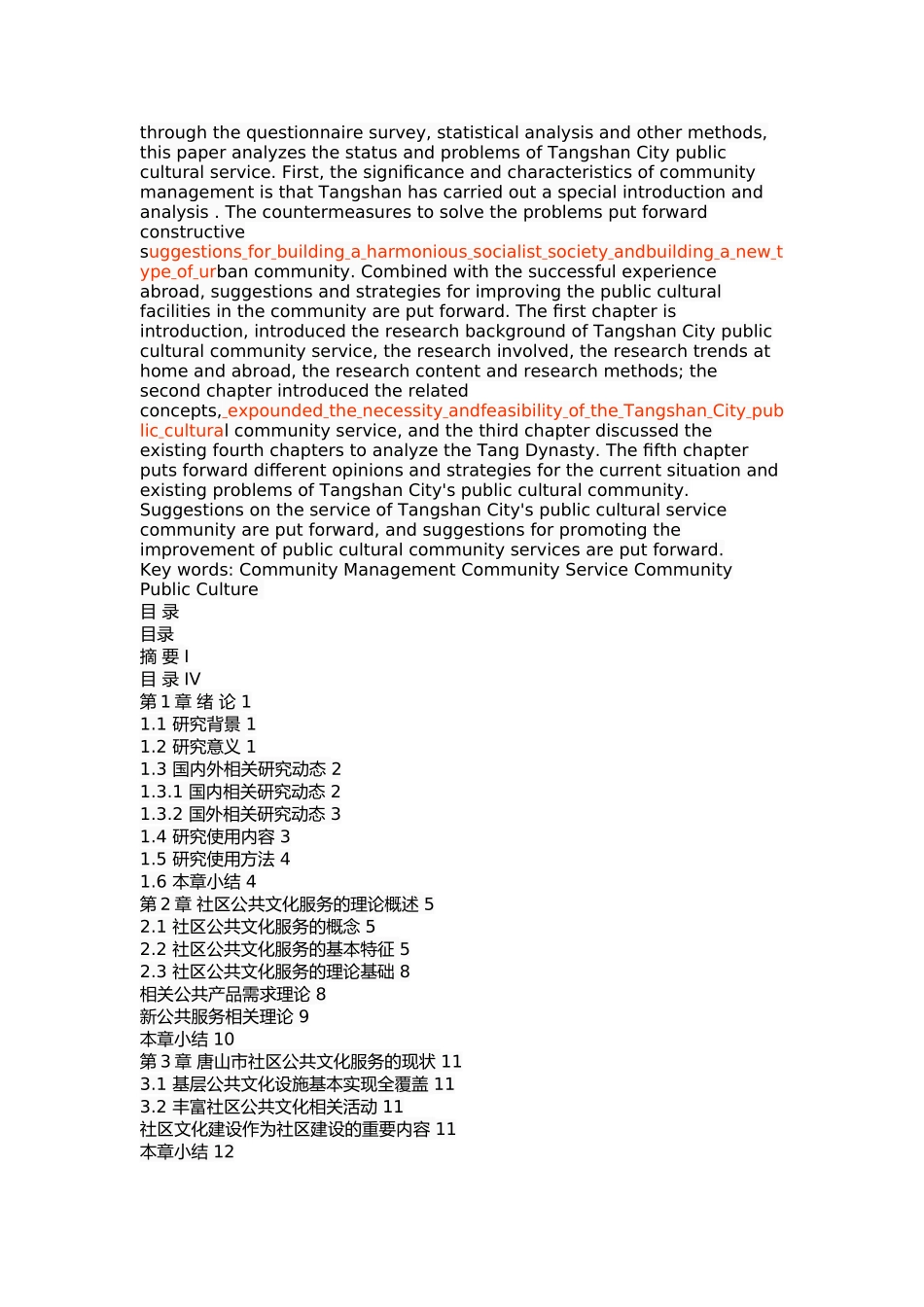 唐山市社区公共文化服务中的问题及对策 _第2页