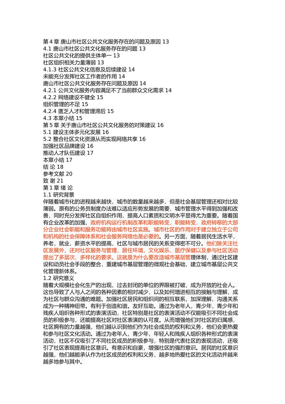 唐山市社区公共文化服务中的问题及对策 _第3页