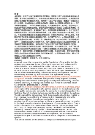 唐山市社区公共文化服务中的问题及对策 