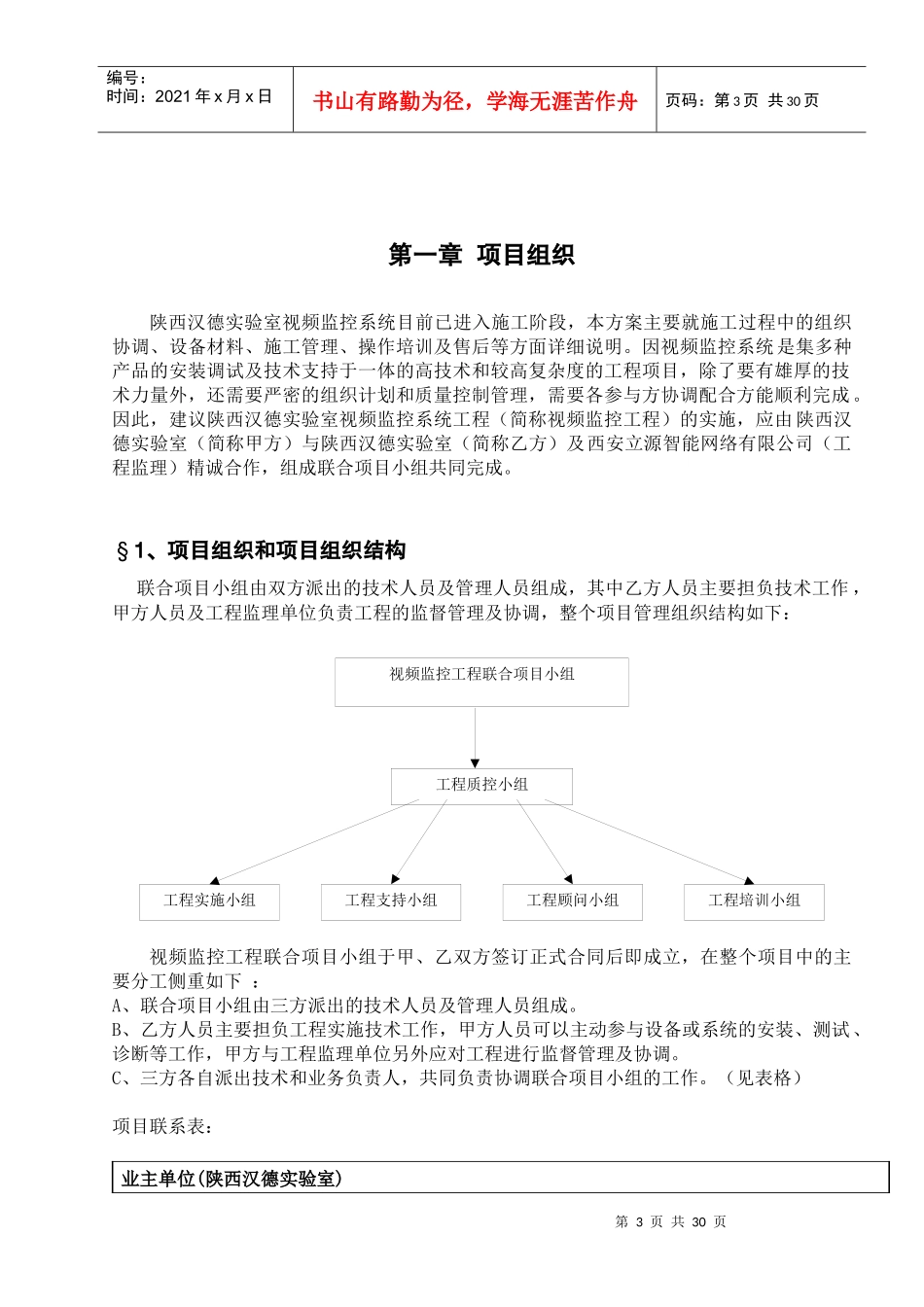 (精品文档)监控工程施工方案_第3页