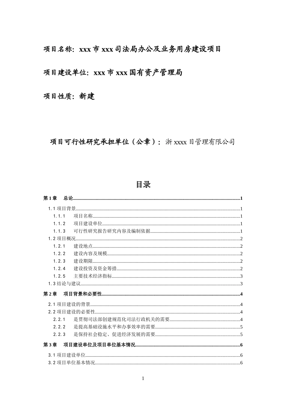 A司法局业务管理及可研究管理知识_第2页