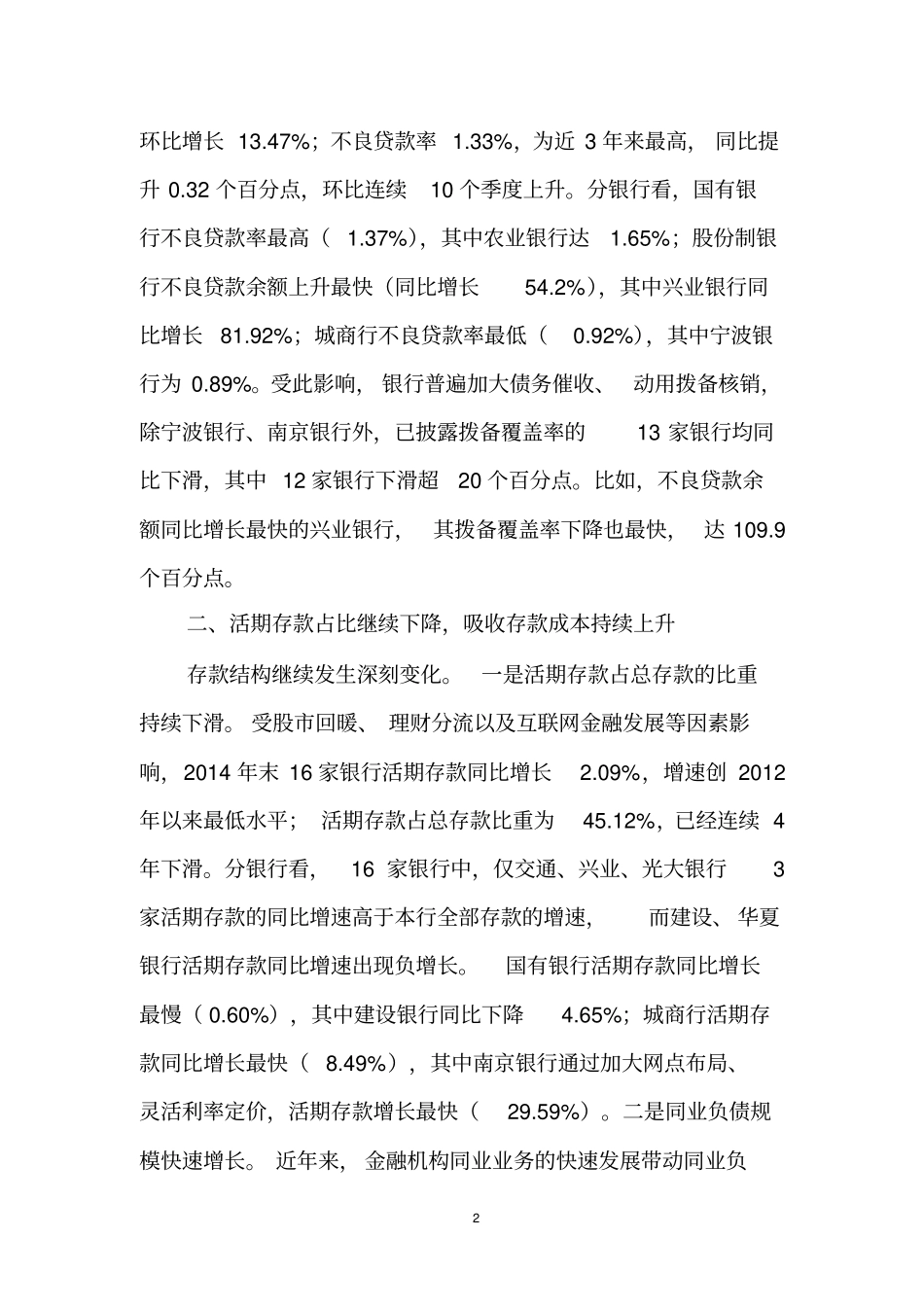 上市银行业绩报告分析_第2页