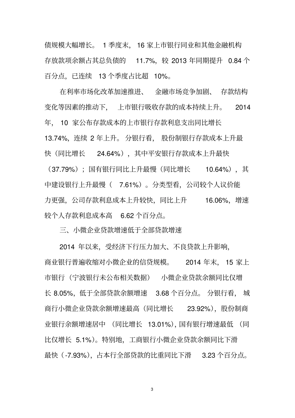 上市银行业绩报告分析_第3页