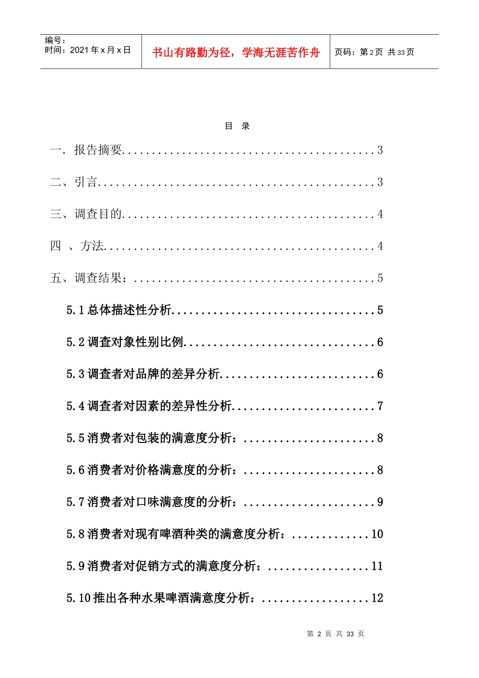 啤酒市场调研报告_第2页