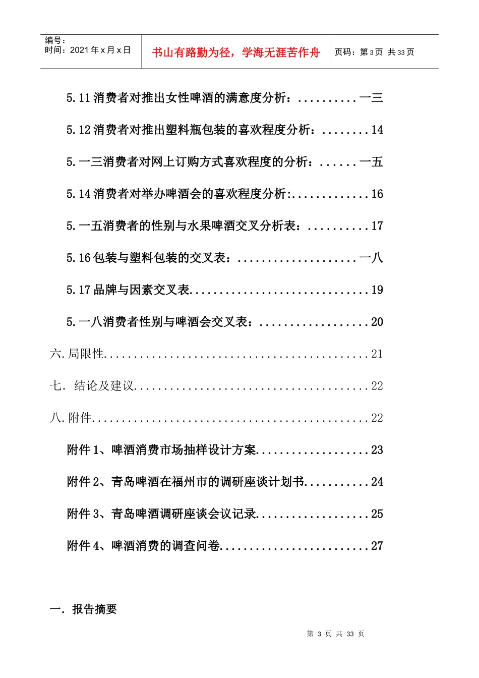 啤酒市场调研报告_第3页