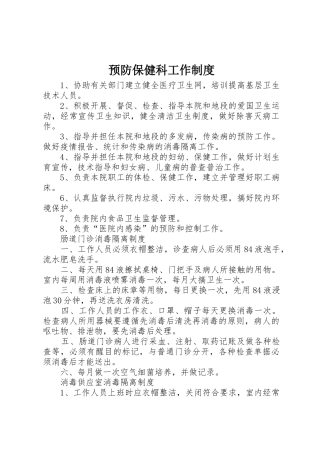 预防保健科工作规章制度 