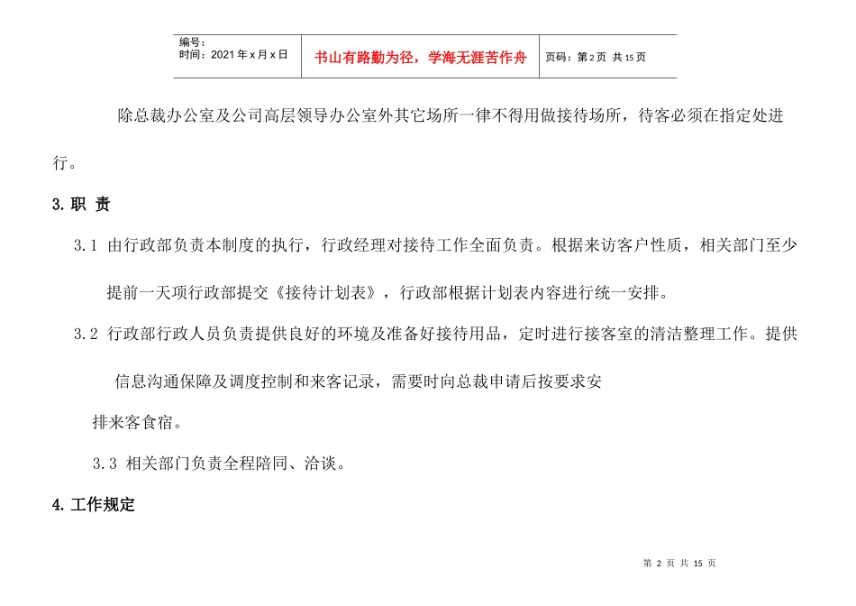 客户接待管理制_第2页