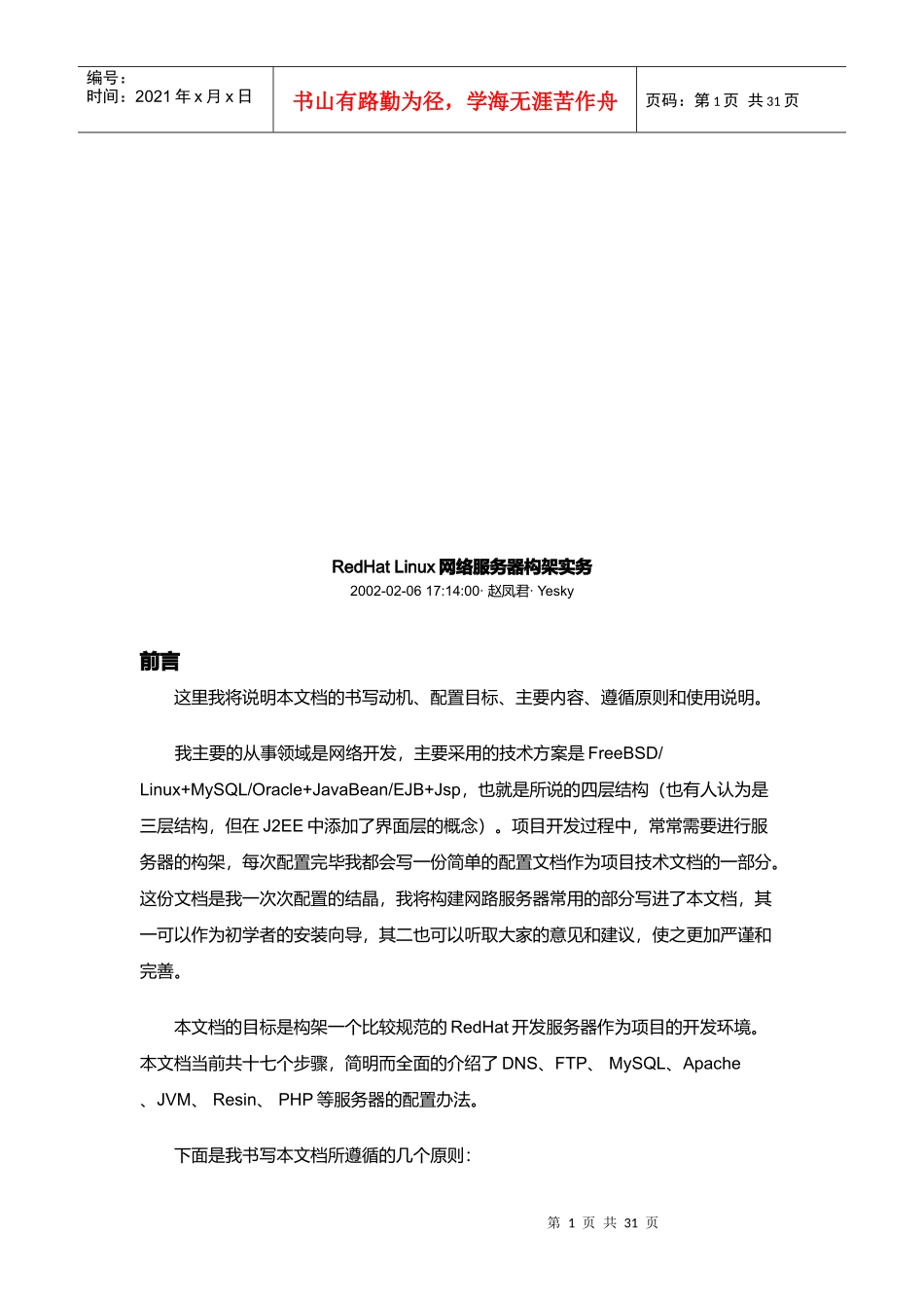 RedHatLinux网络服务器构架培训教程_第1页