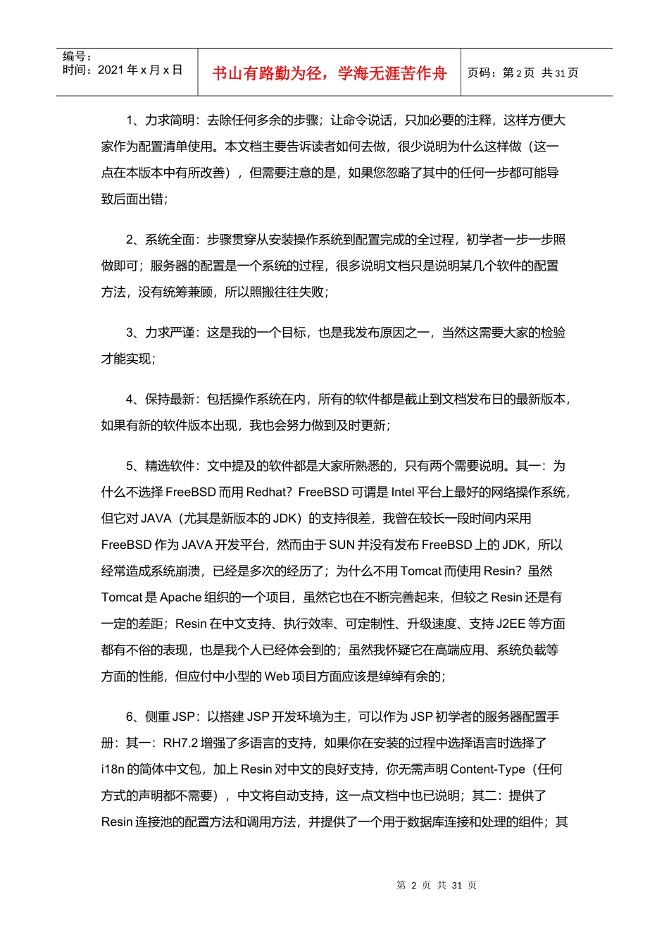 RedHatLinux网络服务器构架培训教程_第2页
