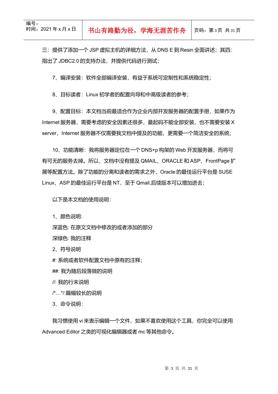 RedHatLinux网络服务器构架培训教程_第3页