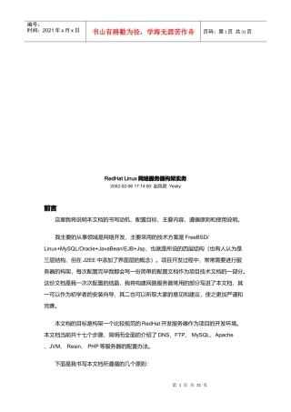 RedHatLinux网络服务器构架培训教程