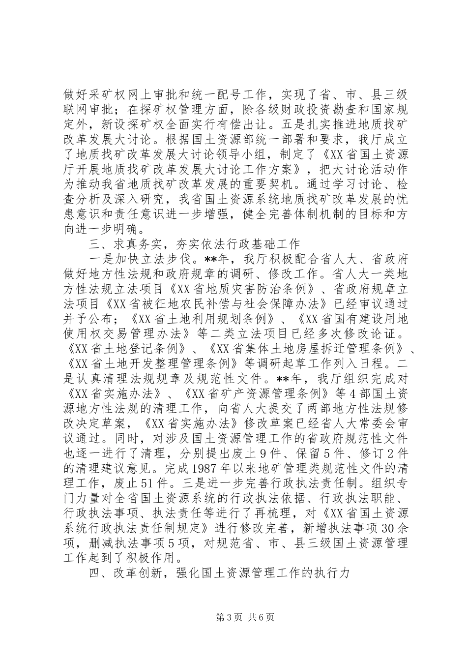 国土厅依法行政工作总结汇报_第3页