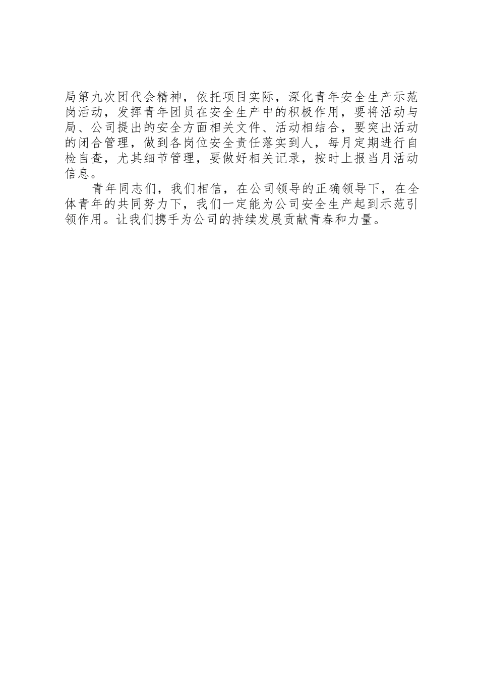 安全生产月倡议书范文(5)_第2页