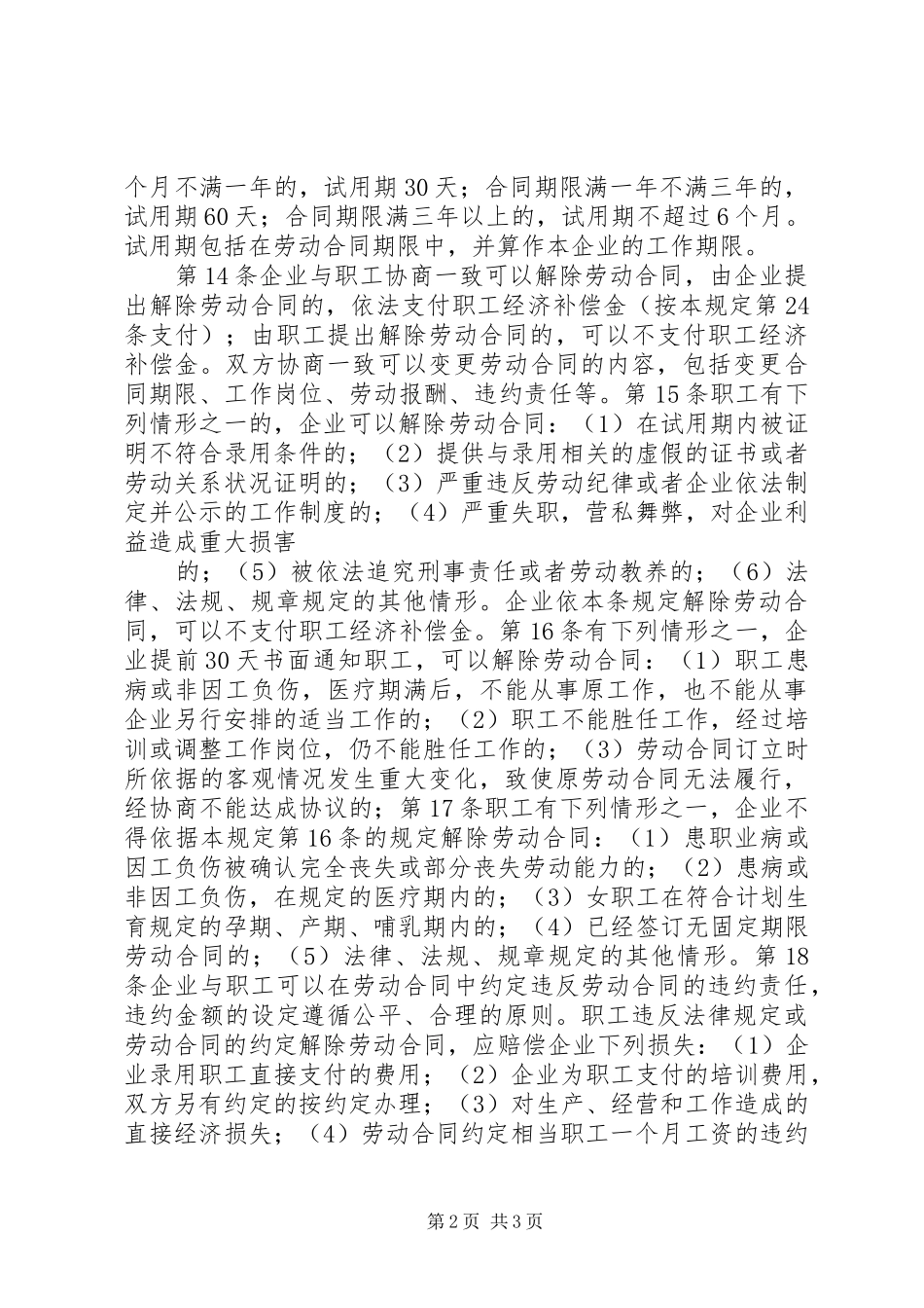 企业劳动用工规章规章制度细则_第2页