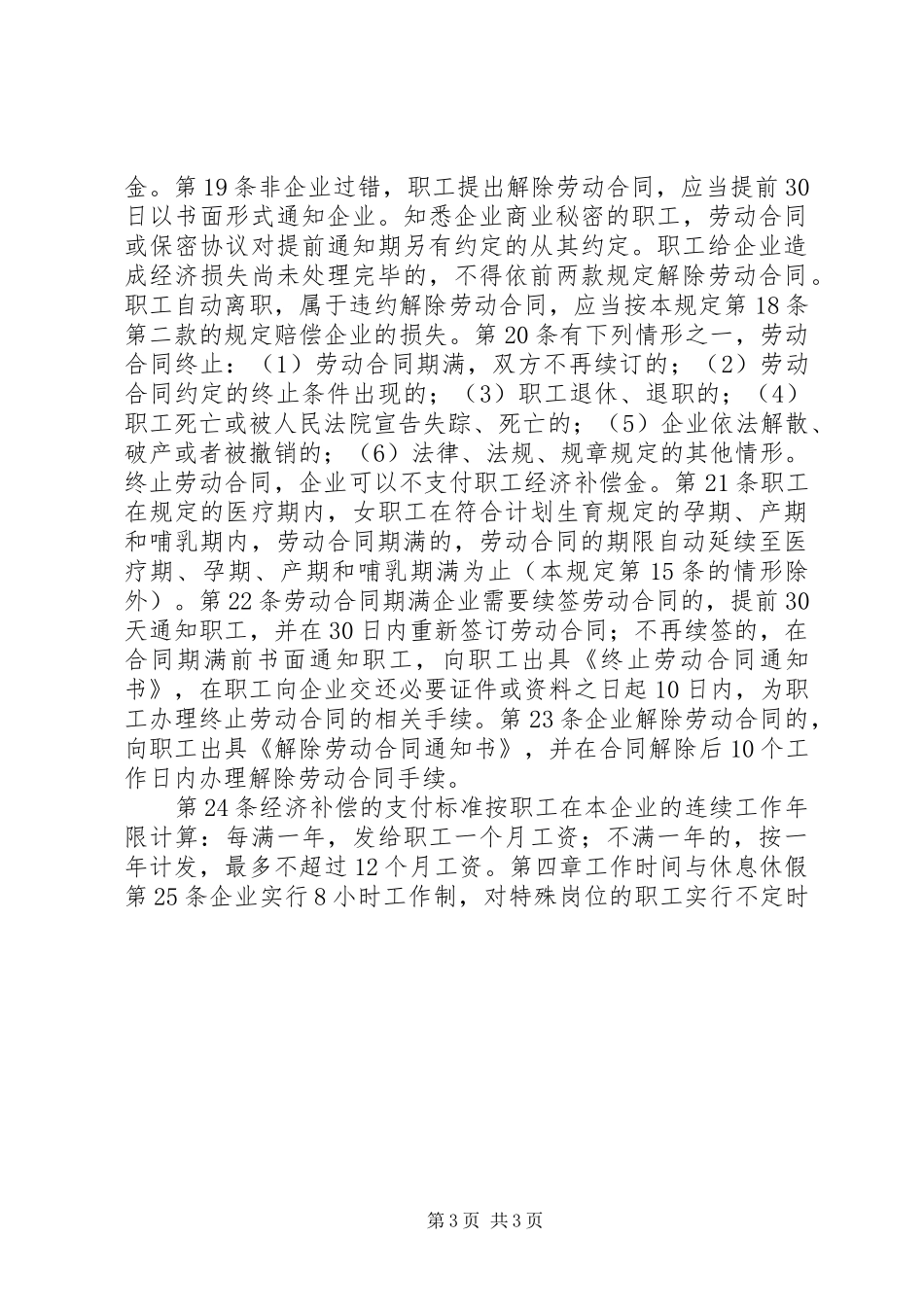 企业劳动用工规章规章制度细则_第3页