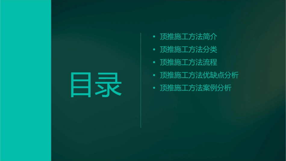 顶推施工方法课件_第2页