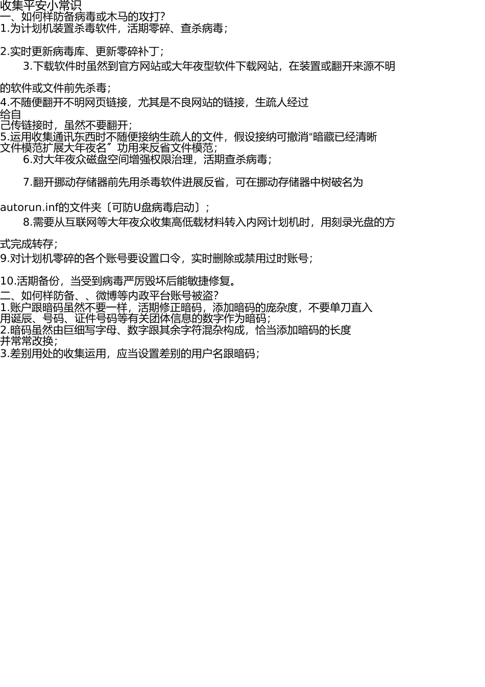 网络安全小知识(1) _第1页