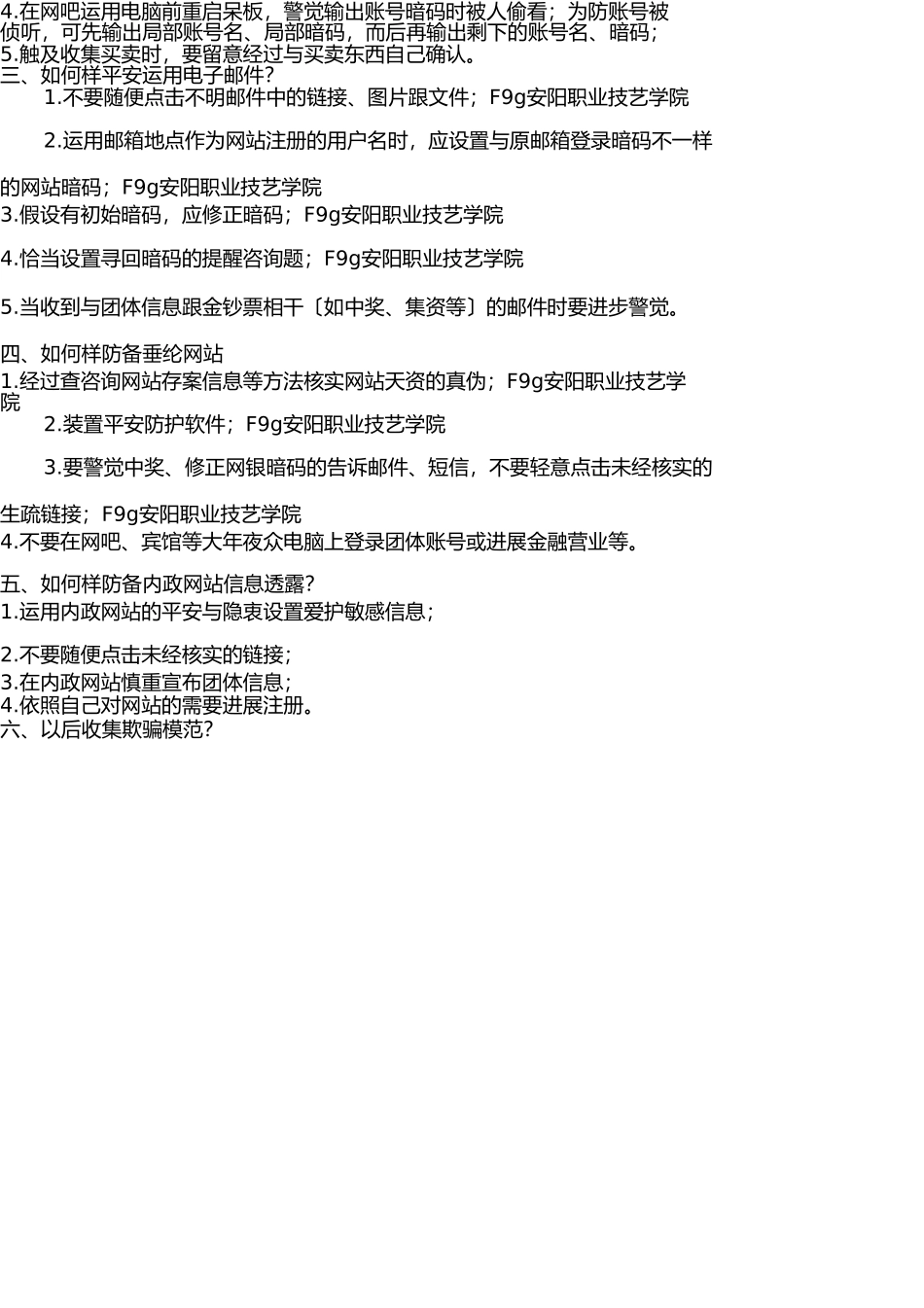 网络安全小知识(1) _第2页