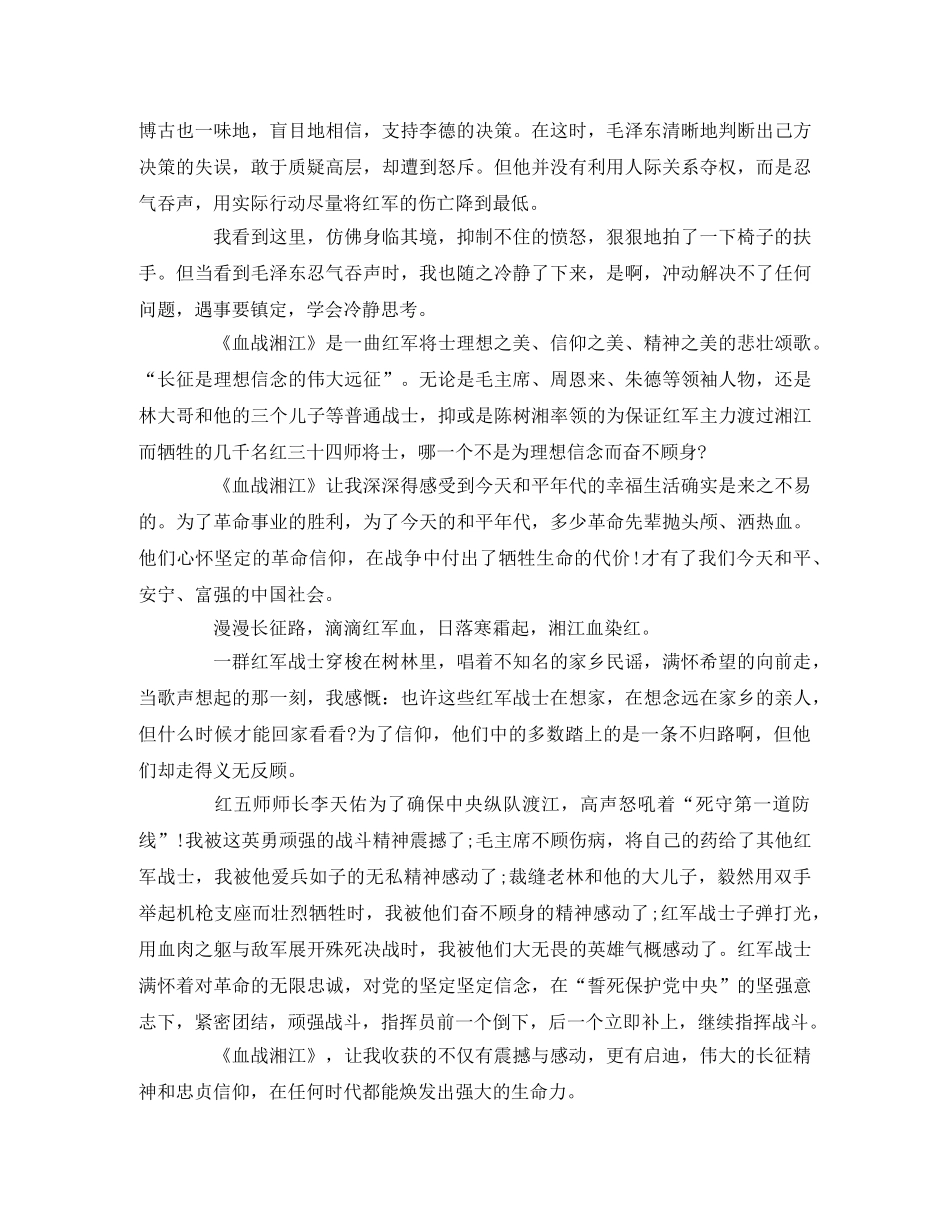 血战湘江优秀观后感6篇 _第2页