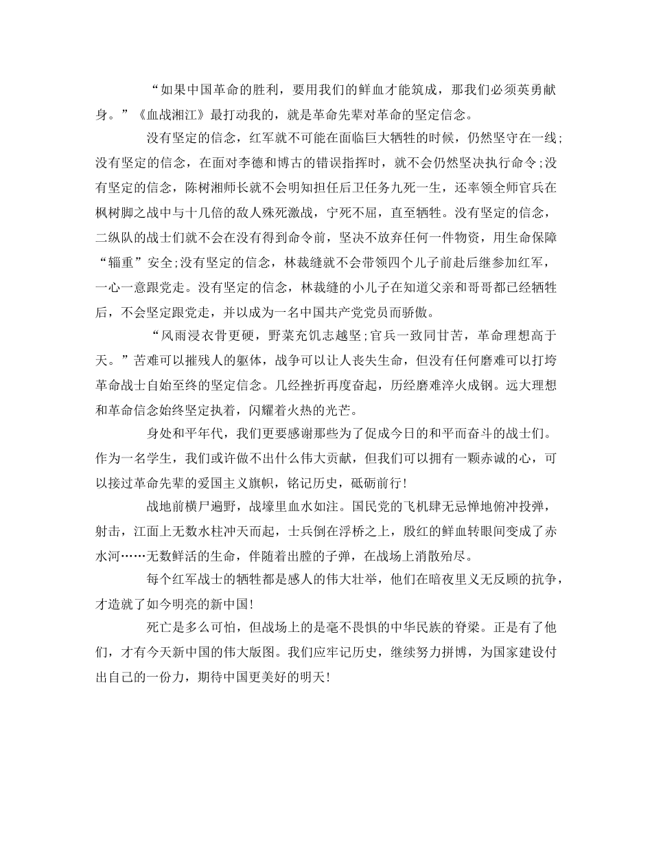 血战湘江优秀观后感6篇 _第3页