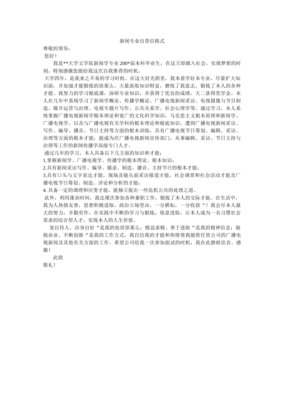 新闻专业自荐信格式 _第1页