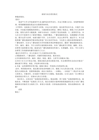 新闻专业自荐信格式 