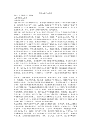 推优入党个人总结 