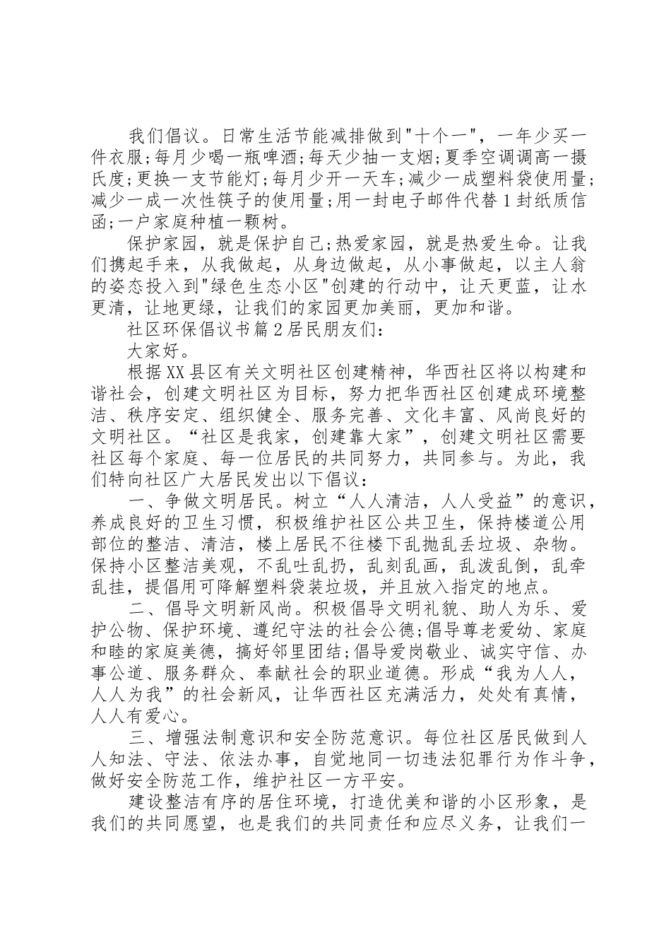 社区环保倡议书范文 (2)_第2页