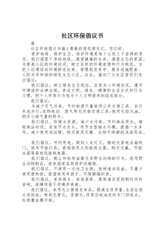 社区环保倡议书范文 (2)