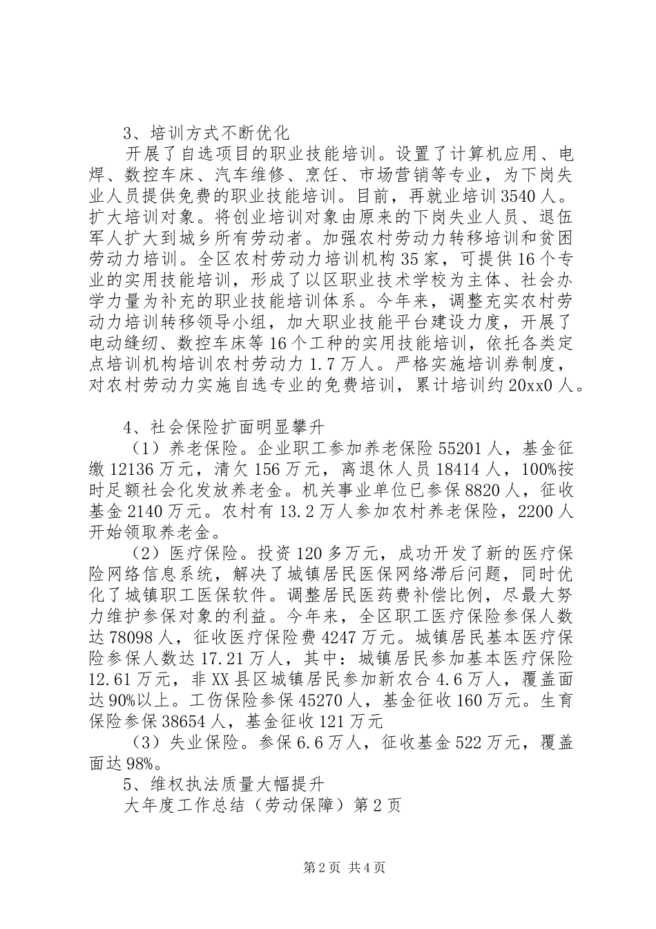 年度工作总结（劳动保障）_第2页