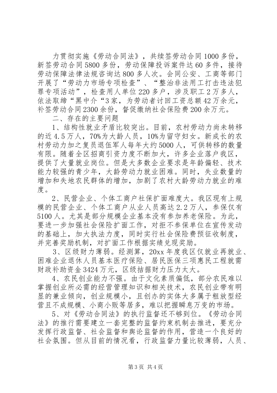 年度工作总结（劳动保障）_第3页