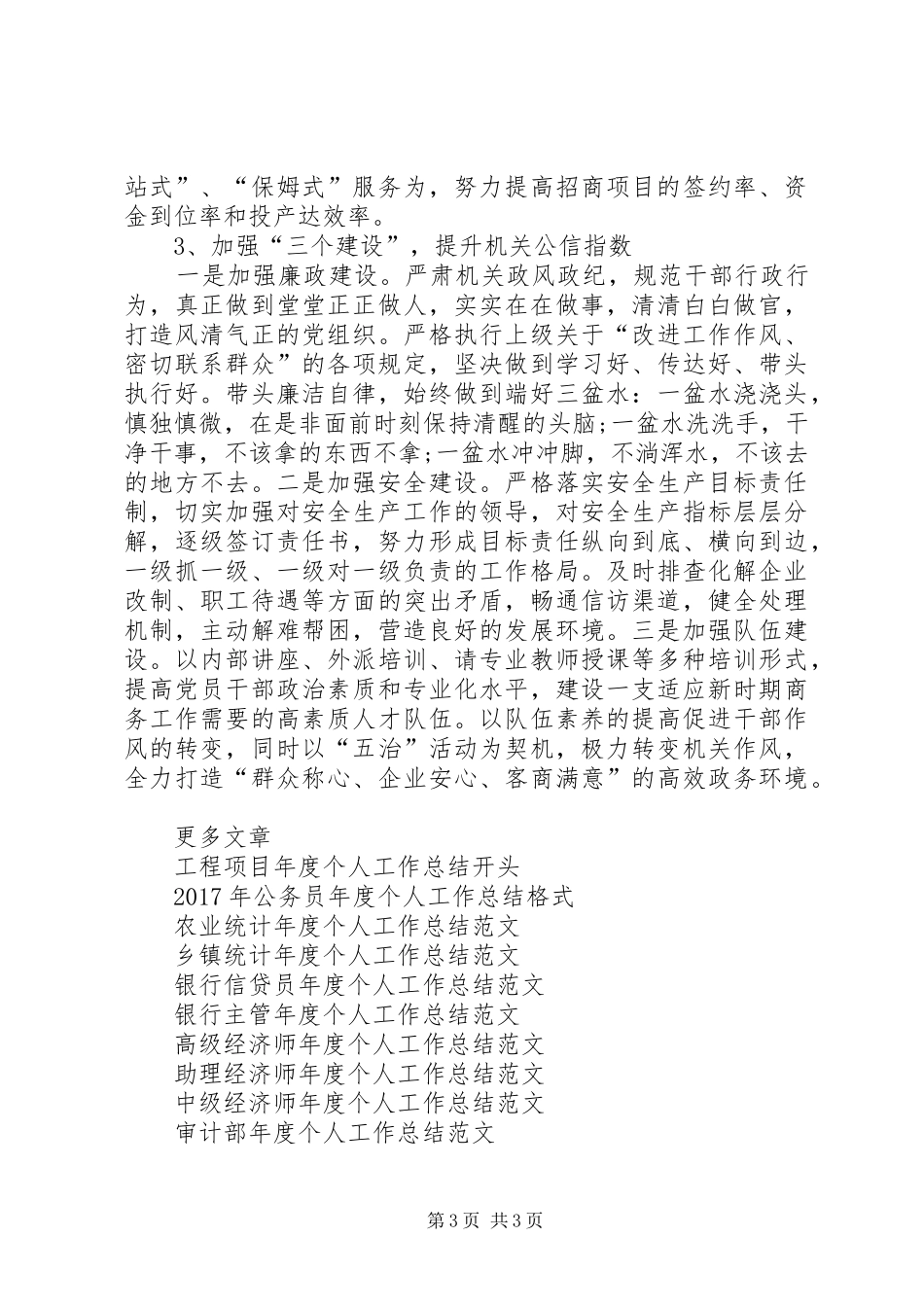 商务局年度个人工作总结范文_第3页