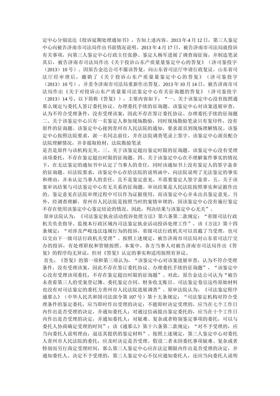 司法行政与监狱管理案例 _第2页