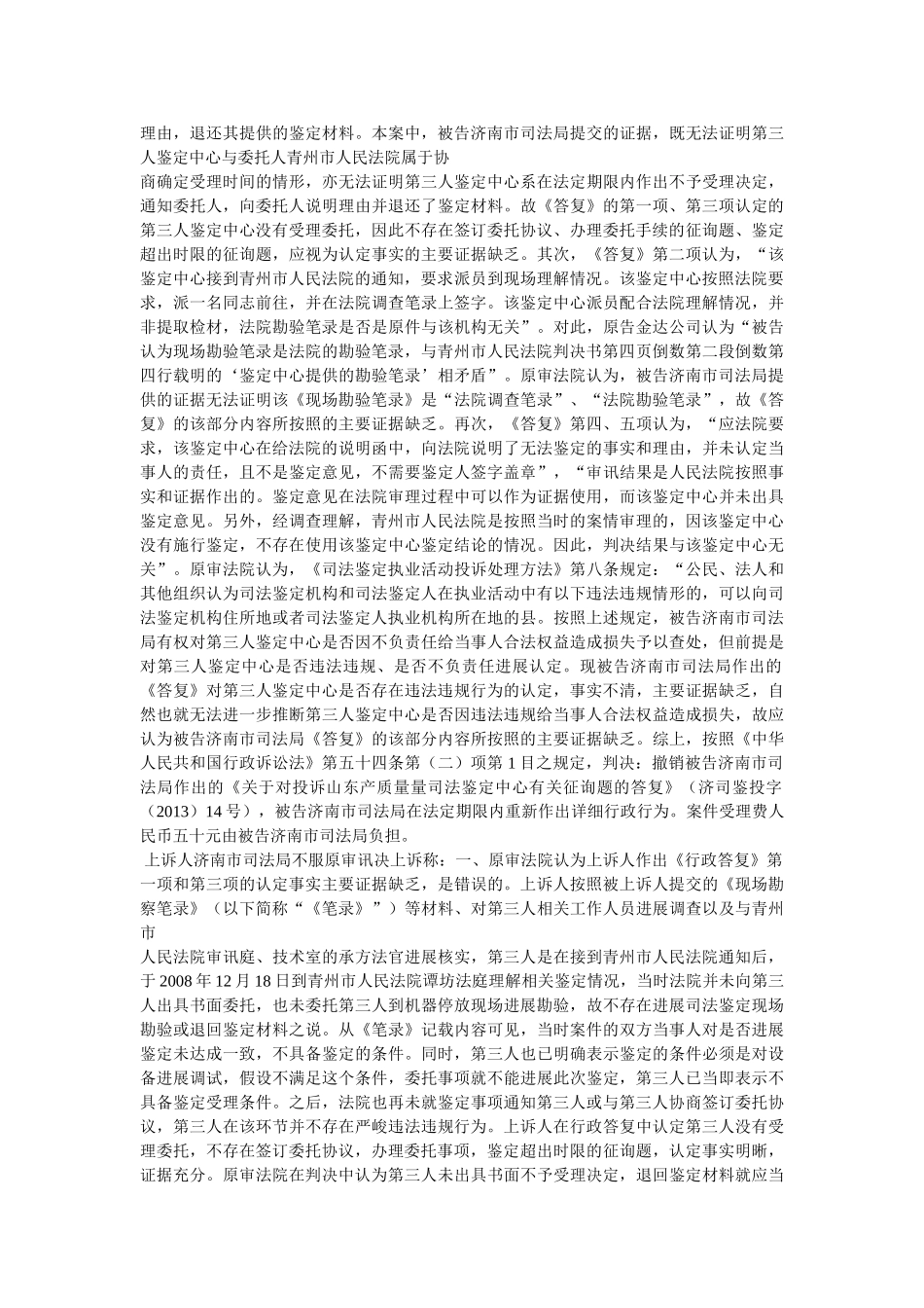 司法行政与监狱管理案例 _第3页