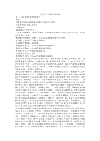 司法行政与监狱管理案例 