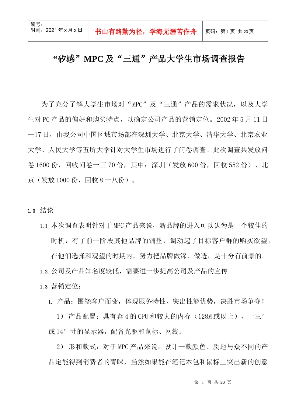 商业银行的市场分析_第1页