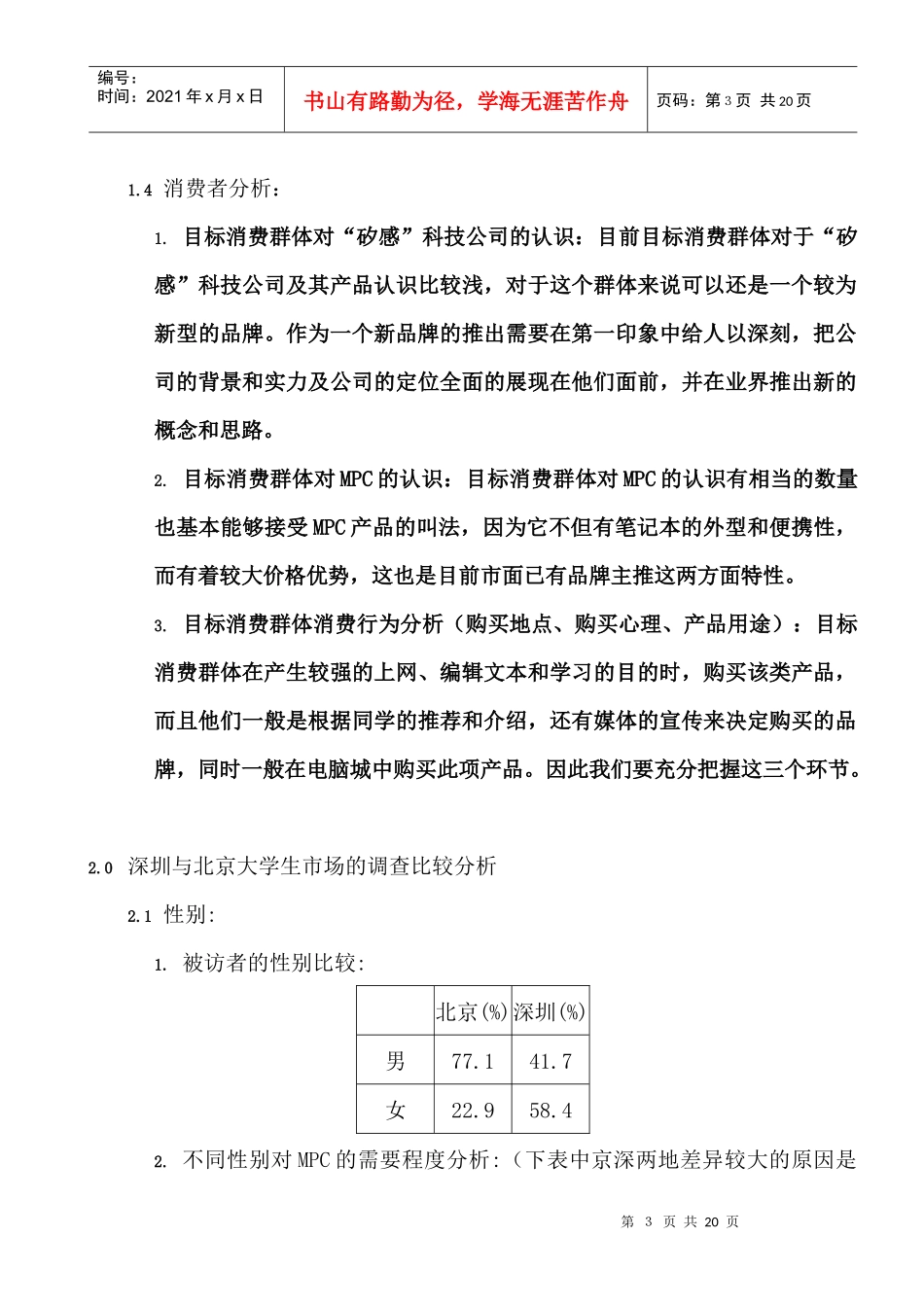 商业银行的市场分析_第3页