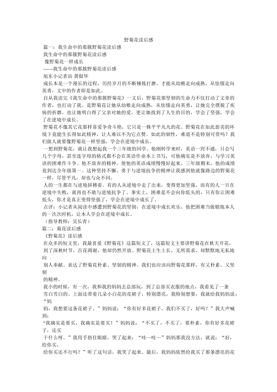 野菊花读后感 _第1页