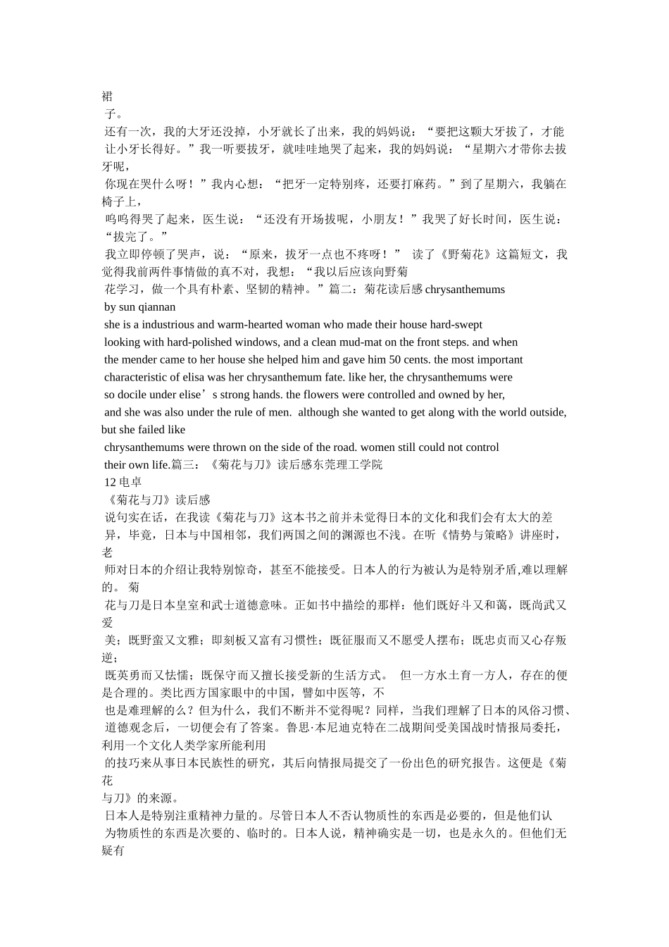 野菊花读后感 _第2页