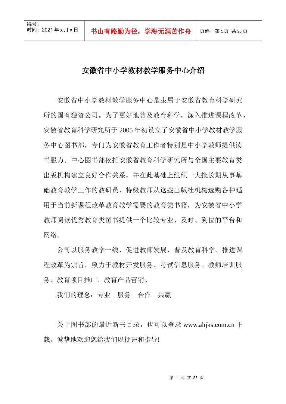 安徽省中小学教材教学服务中心介绍_第1页