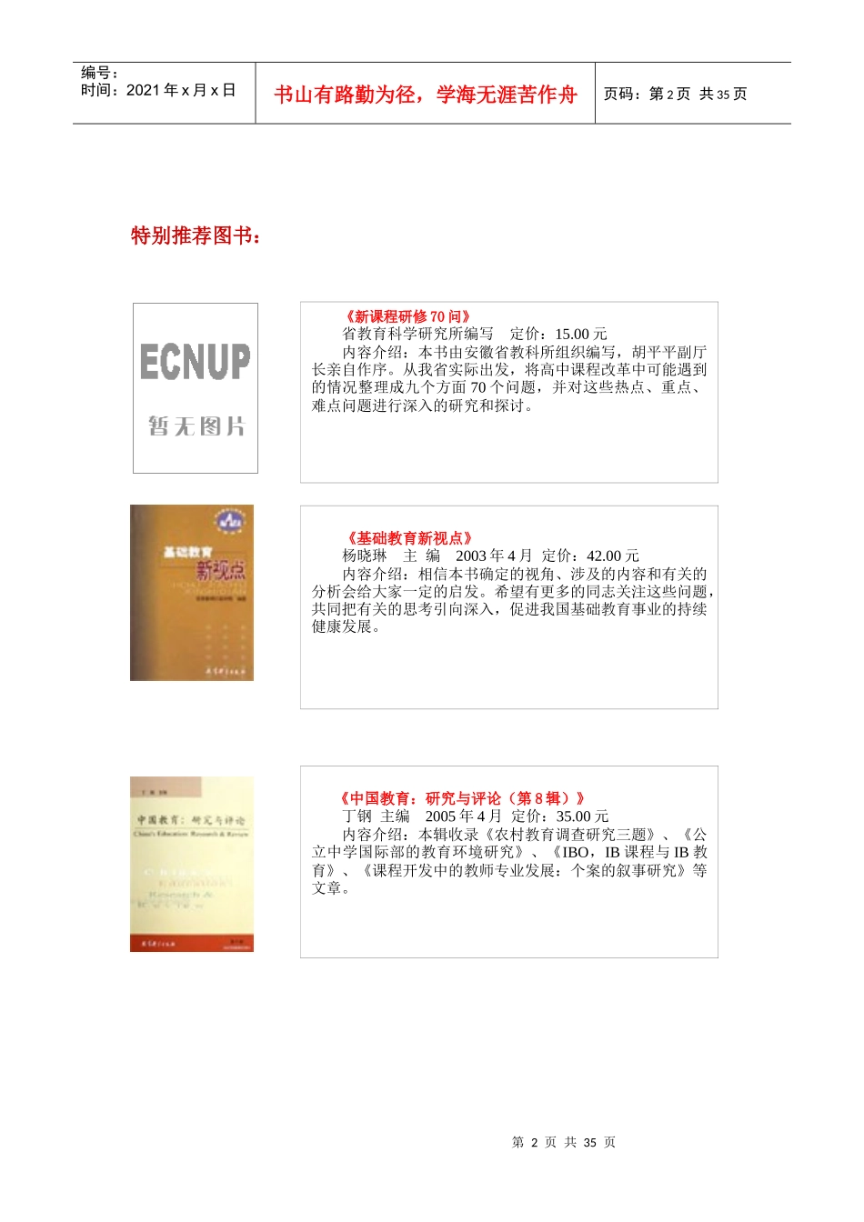 安徽省中小学教材教学服务中心介绍_第2页