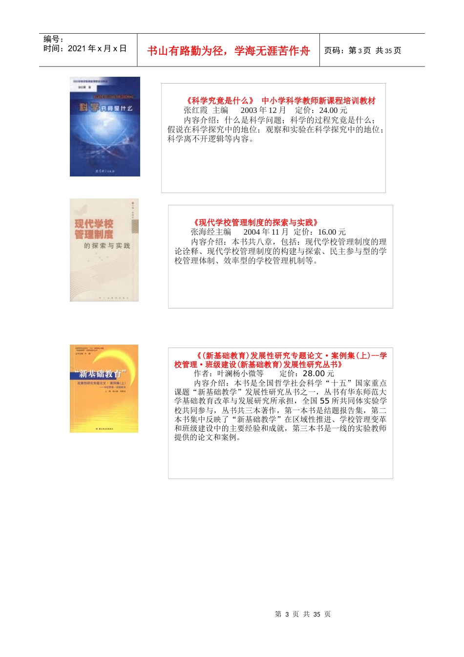 安徽省中小学教材教学服务中心介绍_第3页