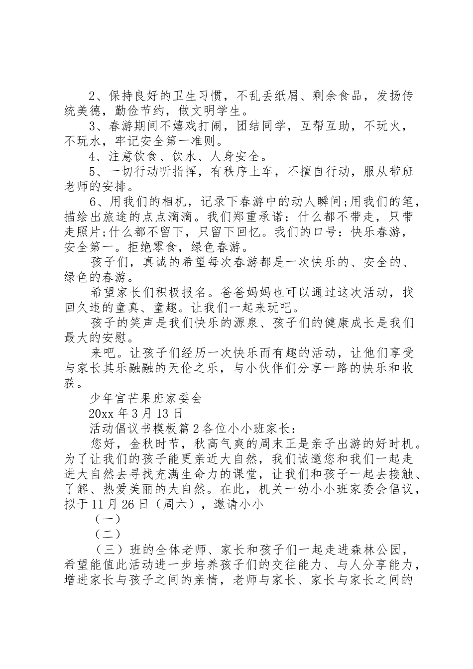 活动倡议书范文模板_第2页