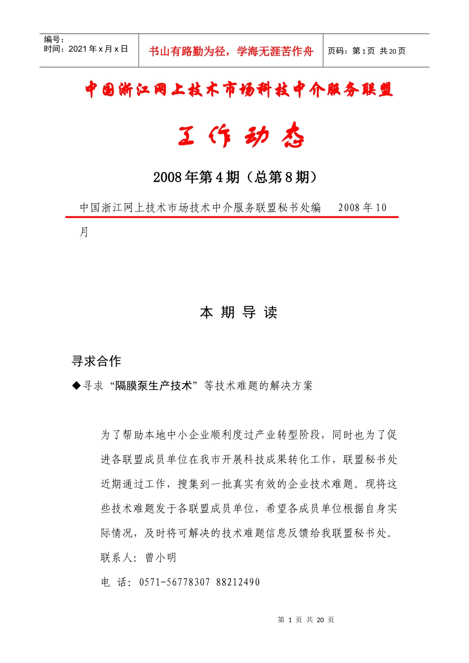 中国浙江网上技术市场科技中介服务联盟_第1页