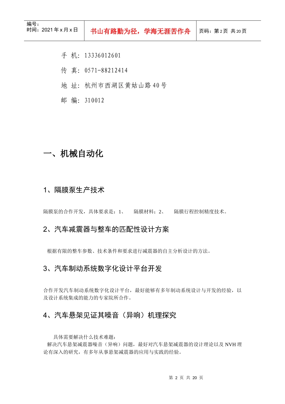 中国浙江网上技术市场科技中介服务联盟_第2页