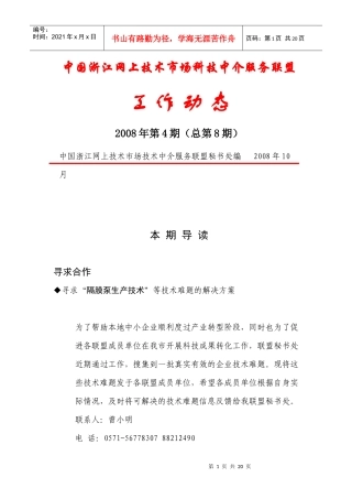 中国浙江网上技术市场科技中介服务联盟